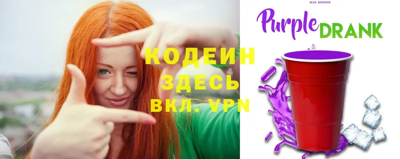 Кодеин Purple Drank Полярные Зори